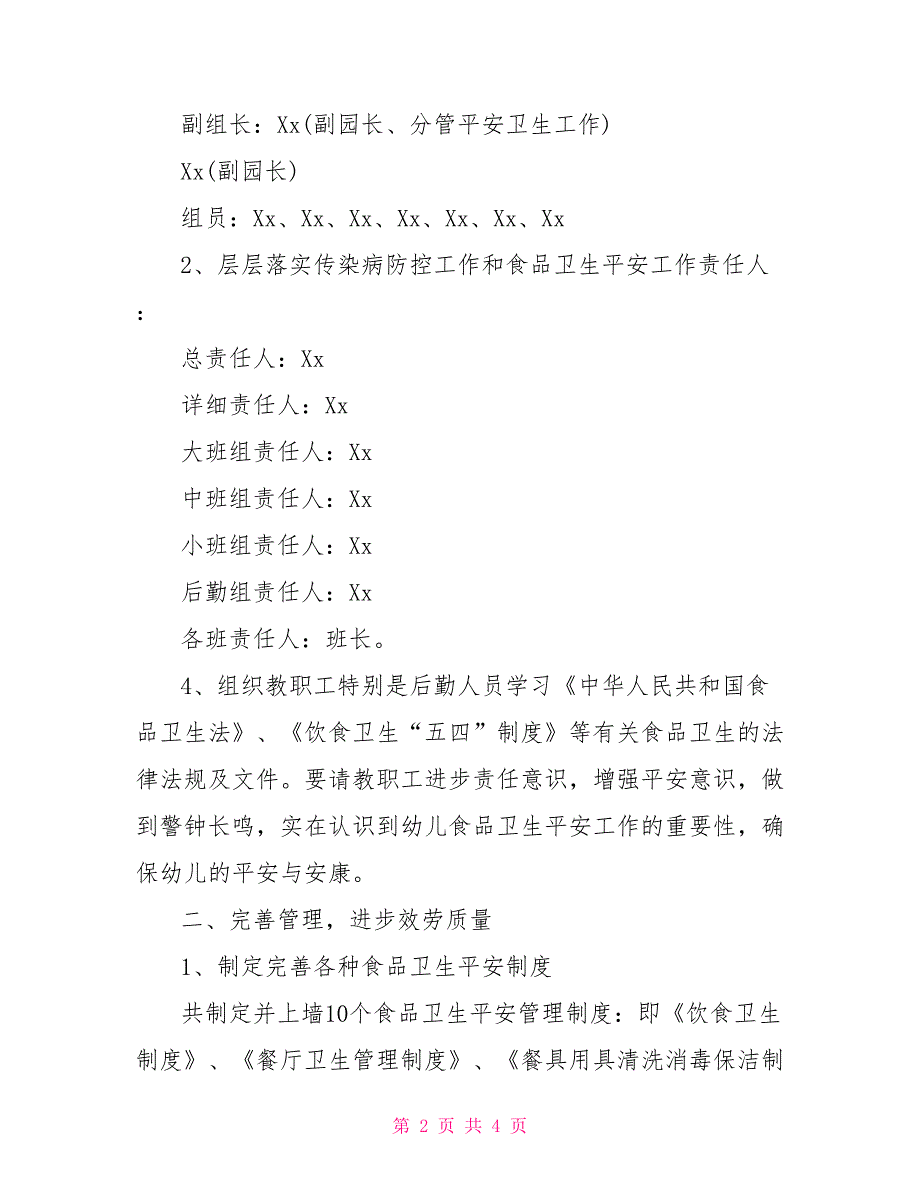 2022年幼儿园食品卫生安全工作总结_第2页