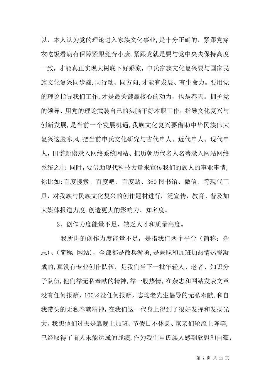 申氏文化洛阳笔会发言稿_第2页