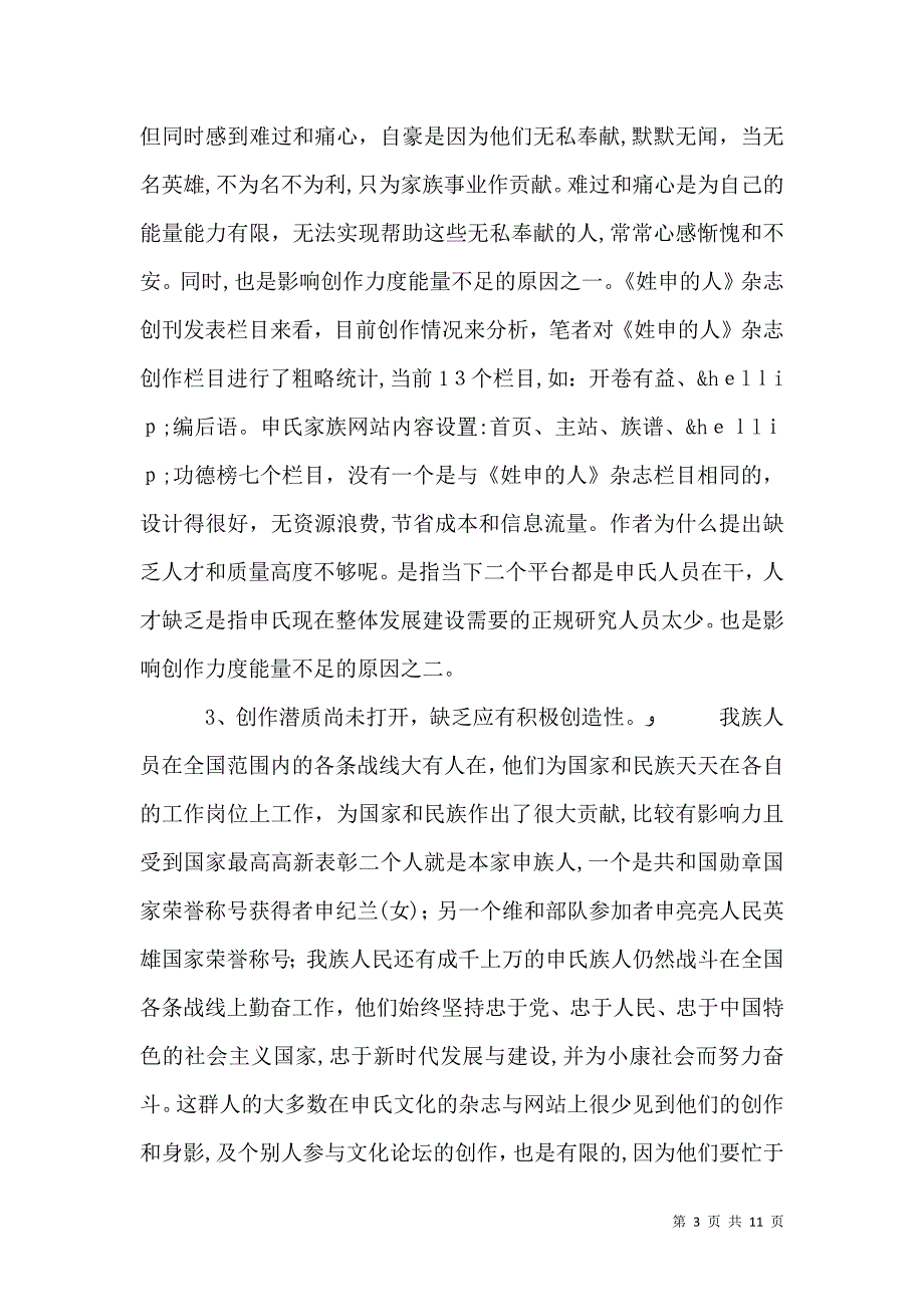 申氏文化洛阳笔会发言稿_第3页