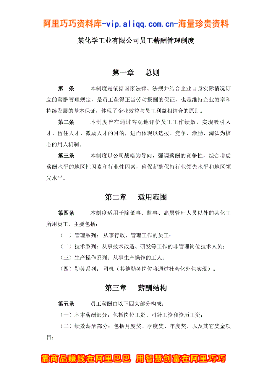 某化工员工薪酬管理制度_第3页