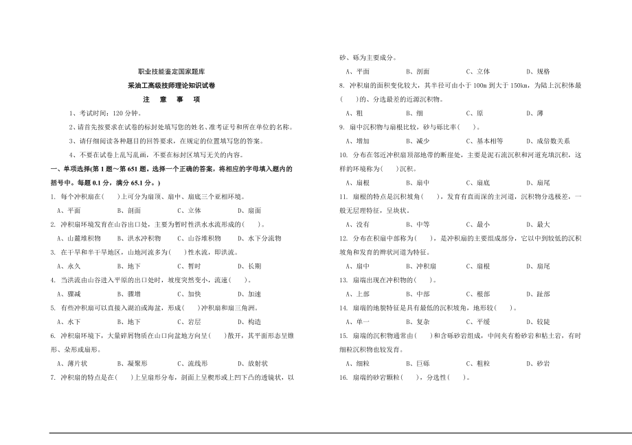 采油工高级技师试卷正文5.doc_第1页