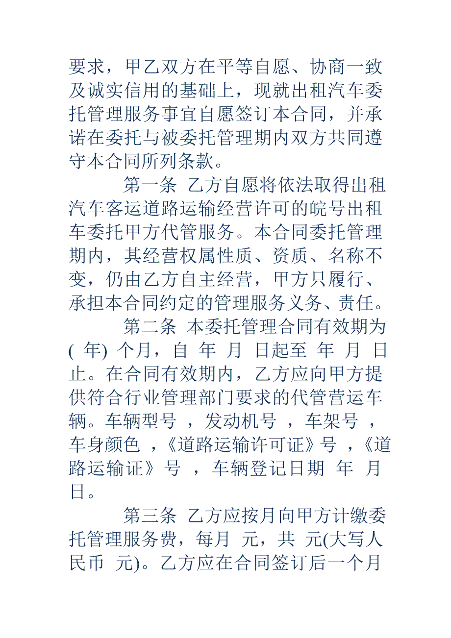 委托管理服务合同样本_第2页