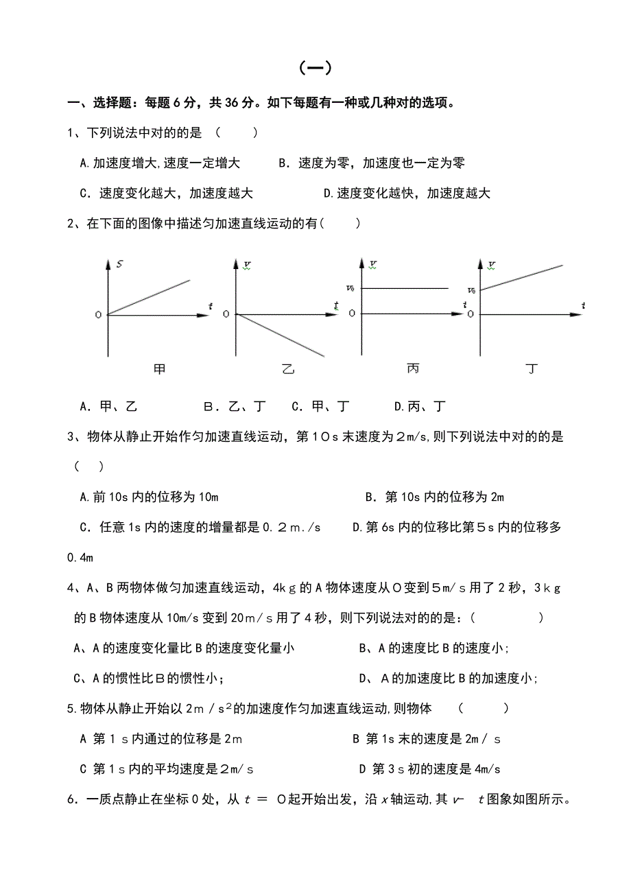 高中物理必修一运动学测试题4套(含答案)_第1页