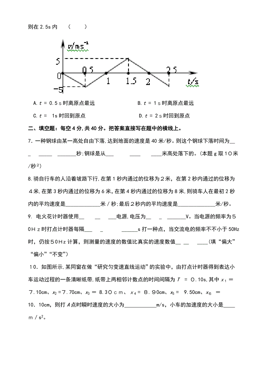 高中物理必修一运动学测试题4套(含答案)_第2页