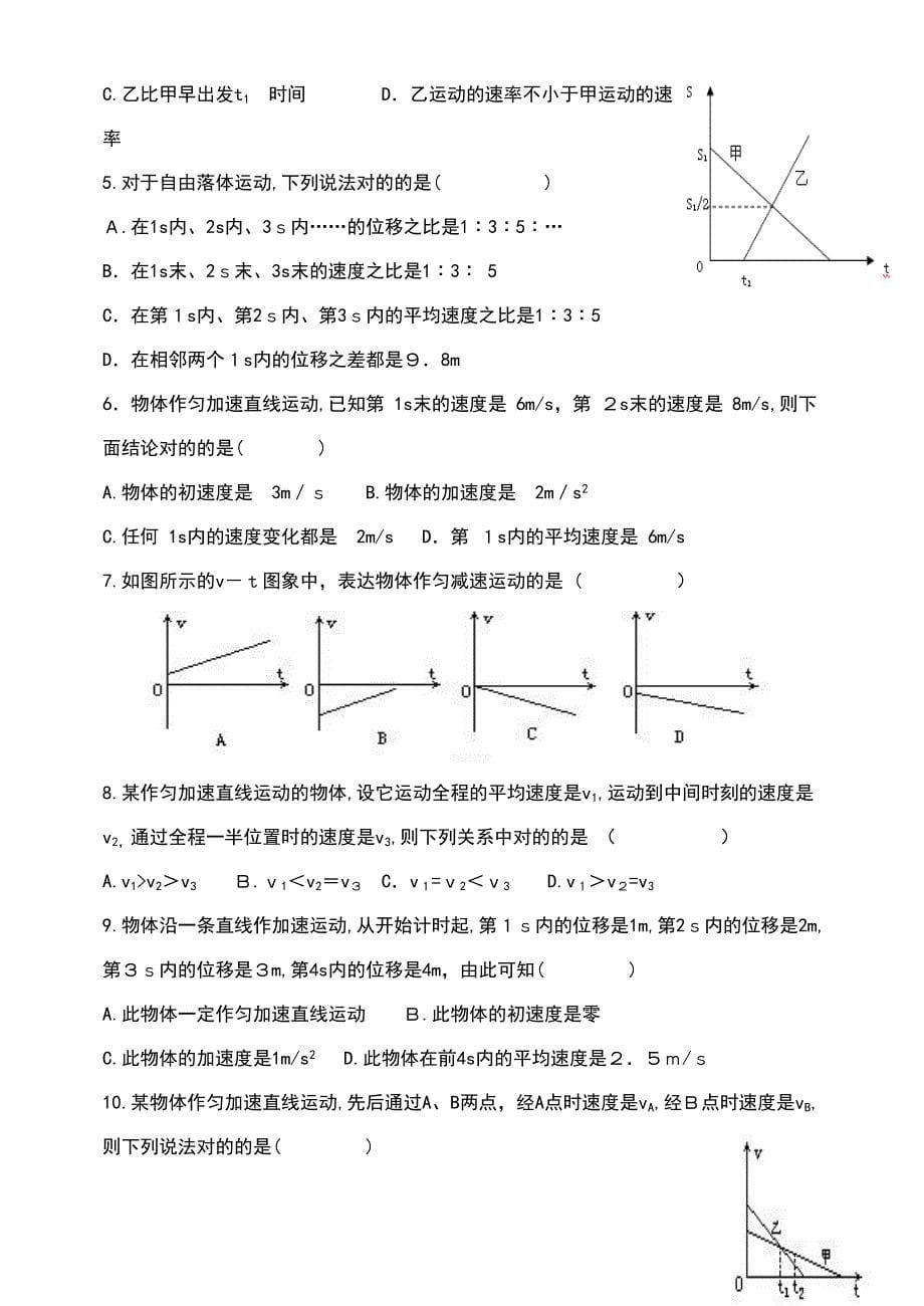 高中物理必修一运动学测试题4套(含答案)_第5页