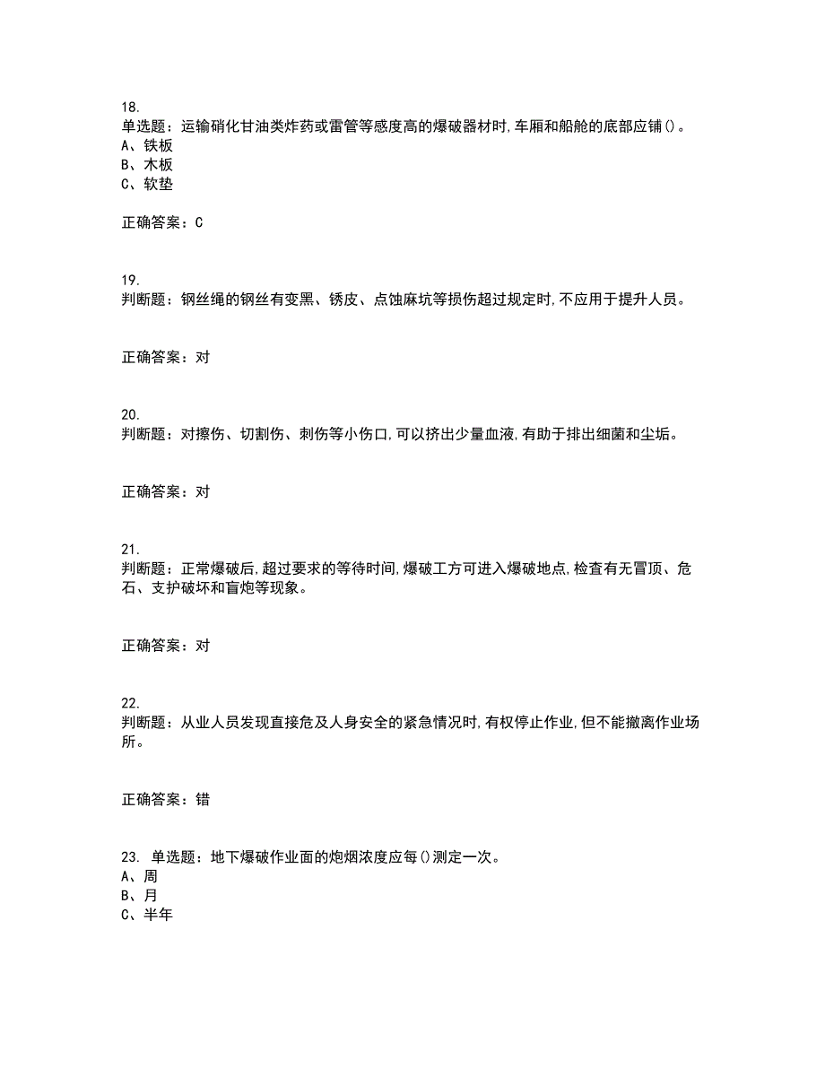 金属非金属矿山（地下矿山）生产经营单位安全管理人员考试内容及考试题满分答案第83期_第4页