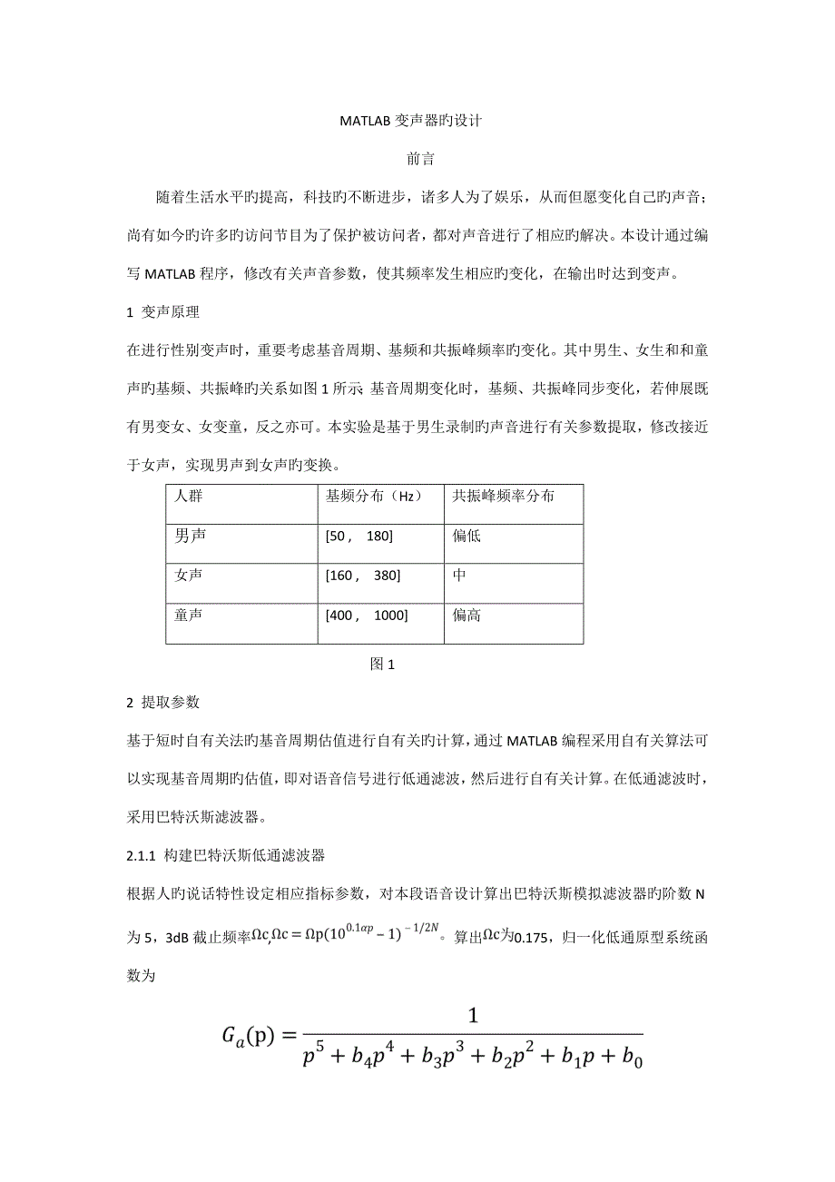 变声器设计专题方案_第1页