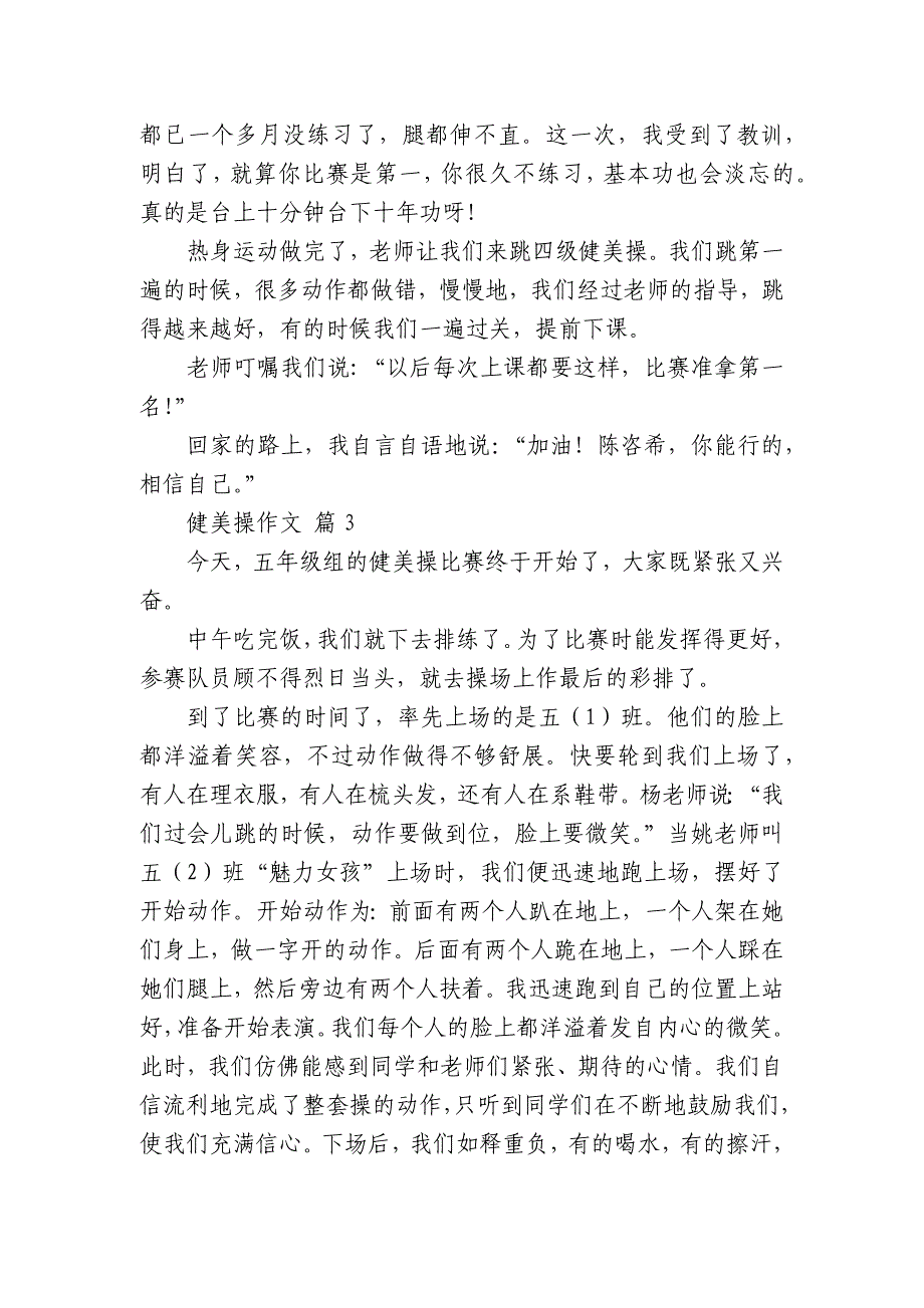 健美操中小学生优秀一等奖满分话题作文日记(主题国旗下演讲稿)(精选31篇).docx_第2页