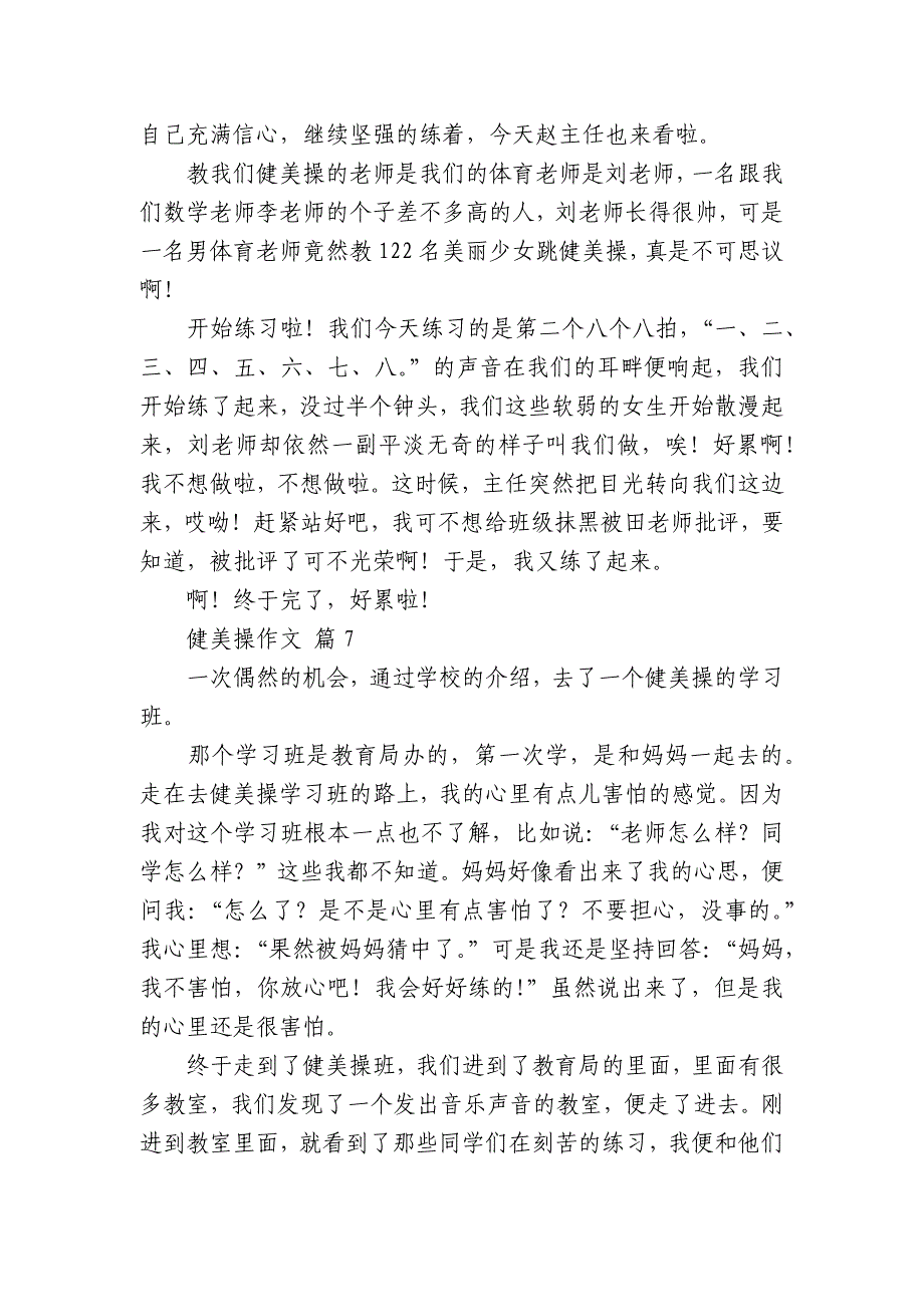 健美操中小学生优秀一等奖满分话题作文日记(主题国旗下演讲稿)(精选31篇).docx_第5页