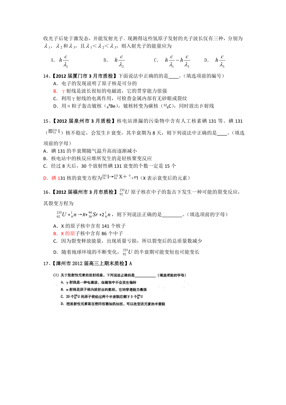 福建各地市1月期末考、3月质检、5月二模及名校联考分类汇编——选修3-5近代物理.doc_第3页