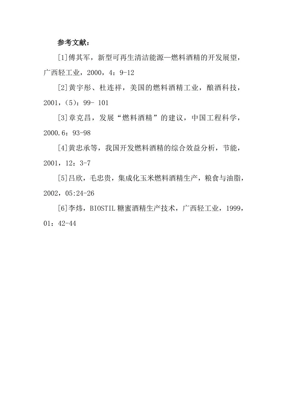 燃料酒精生产的利与弊.doc_第4页