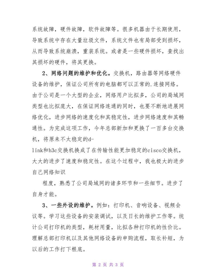 网络技术支持年终总结1000字.doc_第2页