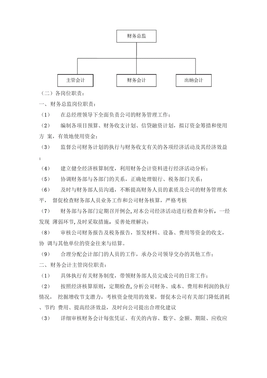 详细财务管理制度说课材料_第2页