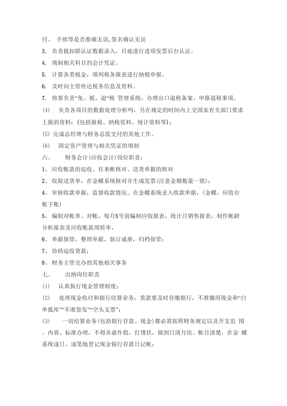 详细财务管理制度说课材料_第3页