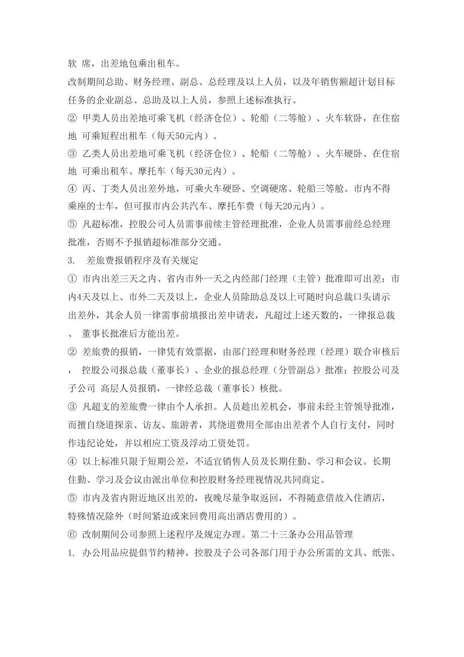 详细财务管理制度说课材料_第5页