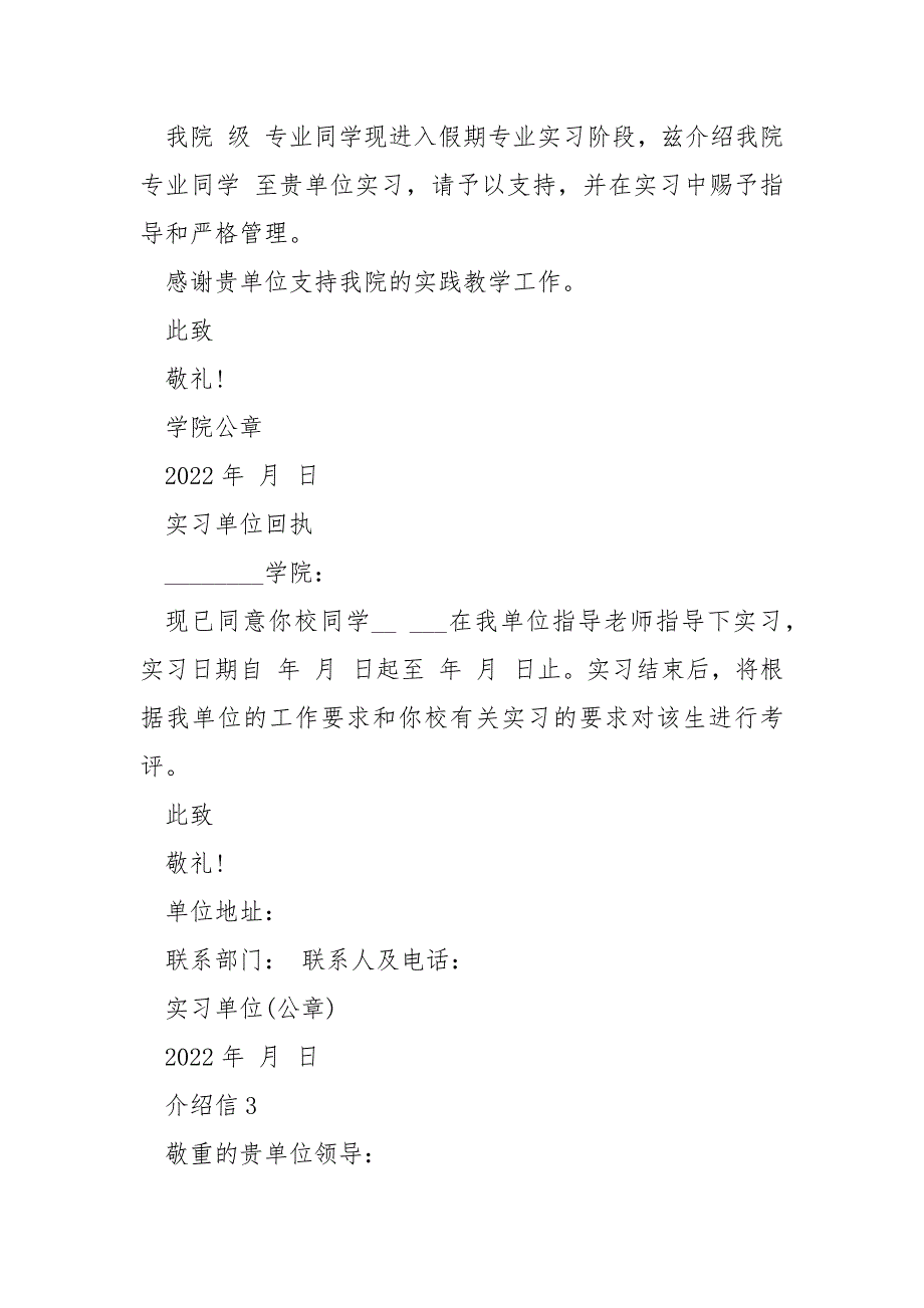 高校实习的一封介绍信.docx_第2页