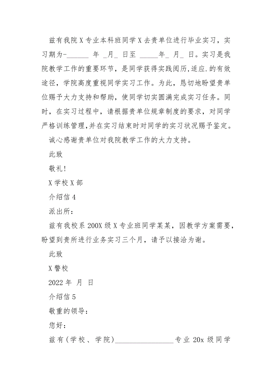 高校实习的一封介绍信.docx_第3页