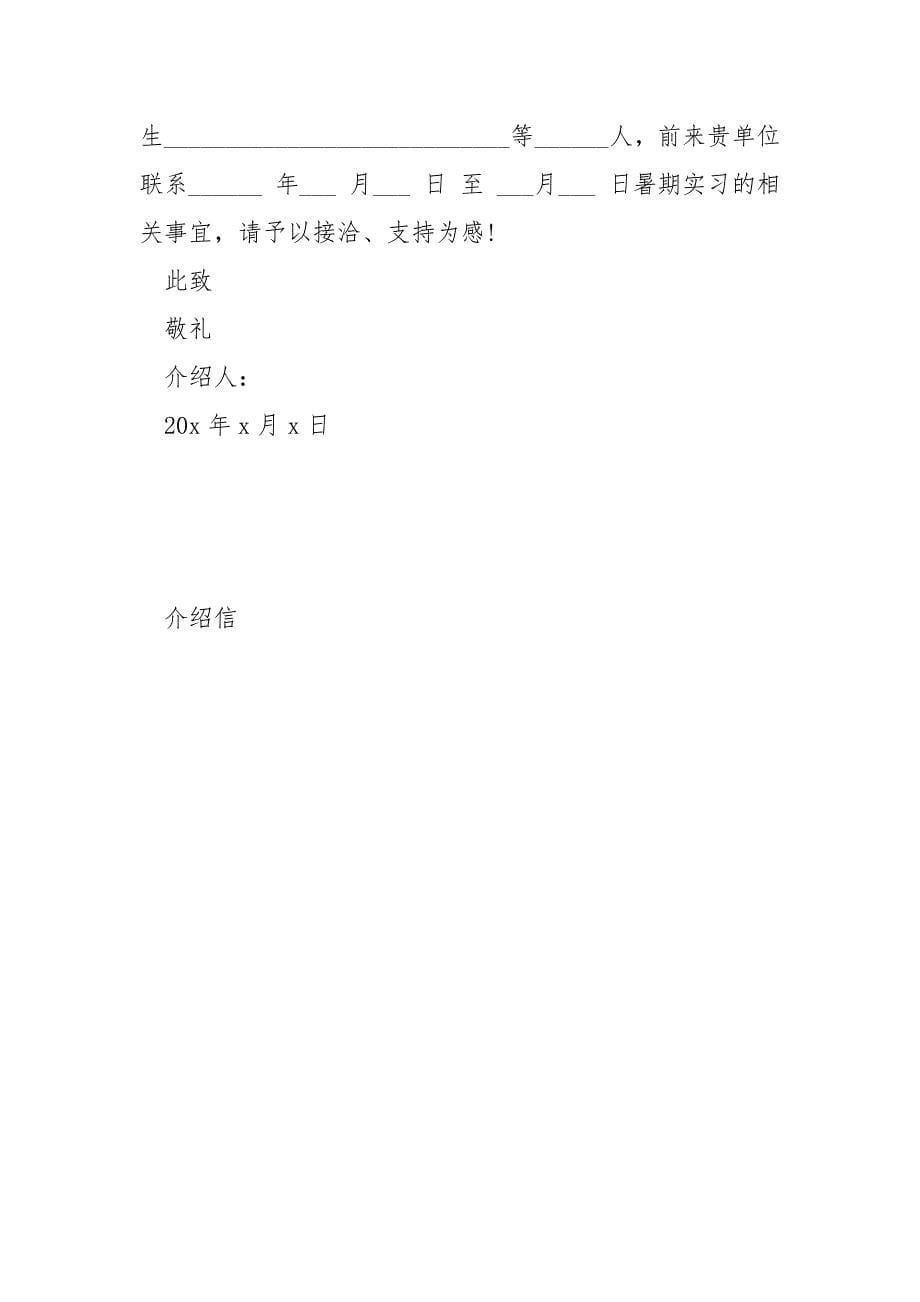 高校实习的一封介绍信.docx_第5页