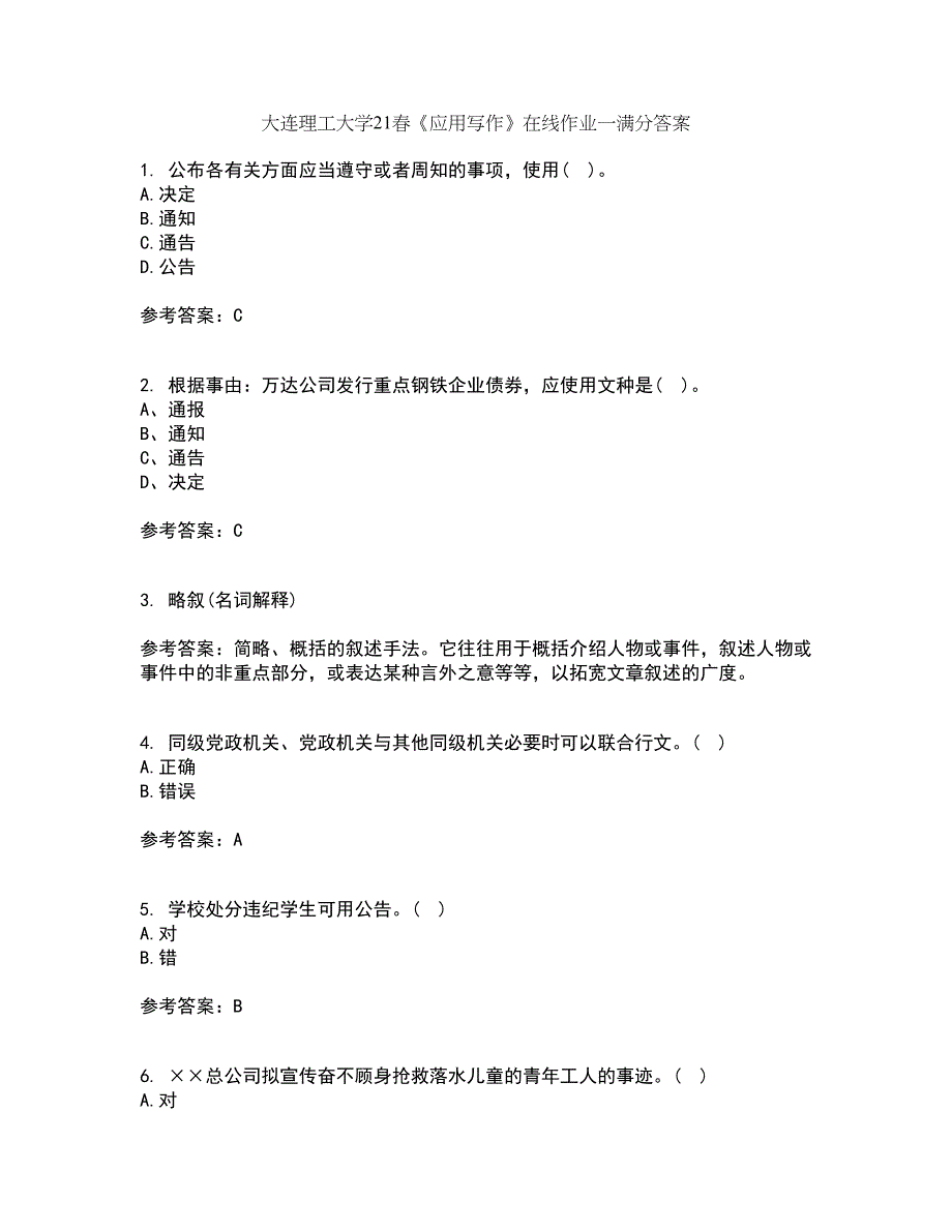 大连理工大学21春《应用写作》在线作业一满分答案40_第1页