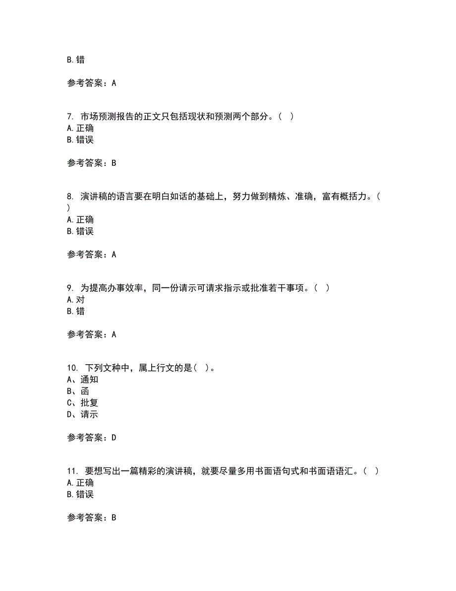 大连理工大学21春《应用写作》在线作业一满分答案40_第2页