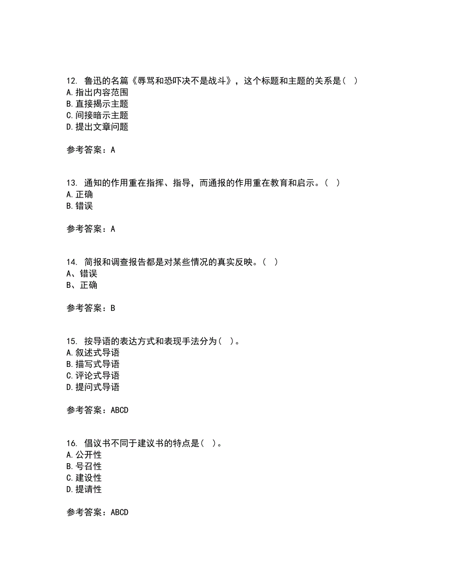 大连理工大学21春《应用写作》在线作业一满分答案40_第3页