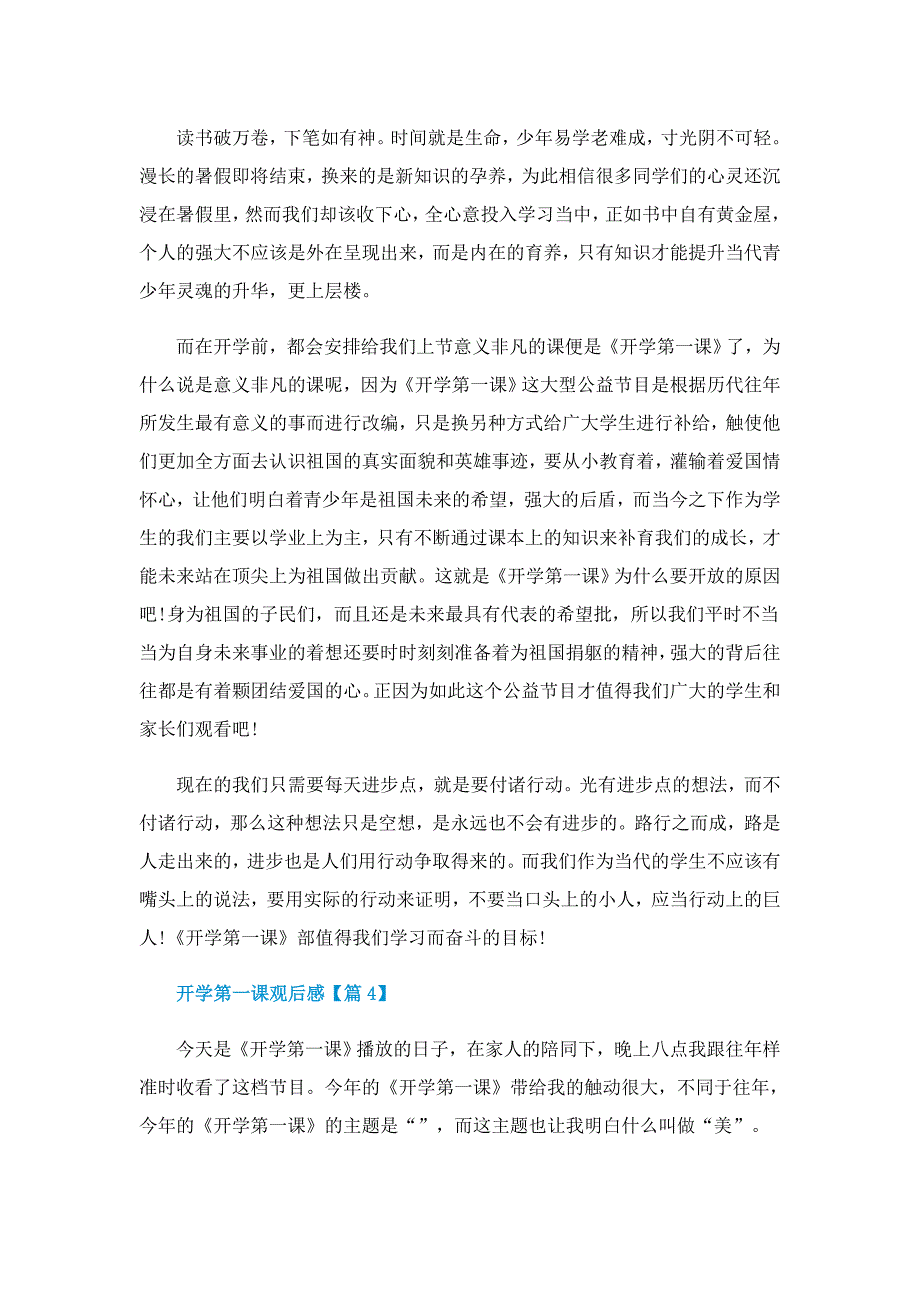 开学第一课观后感精选7篇_第3页