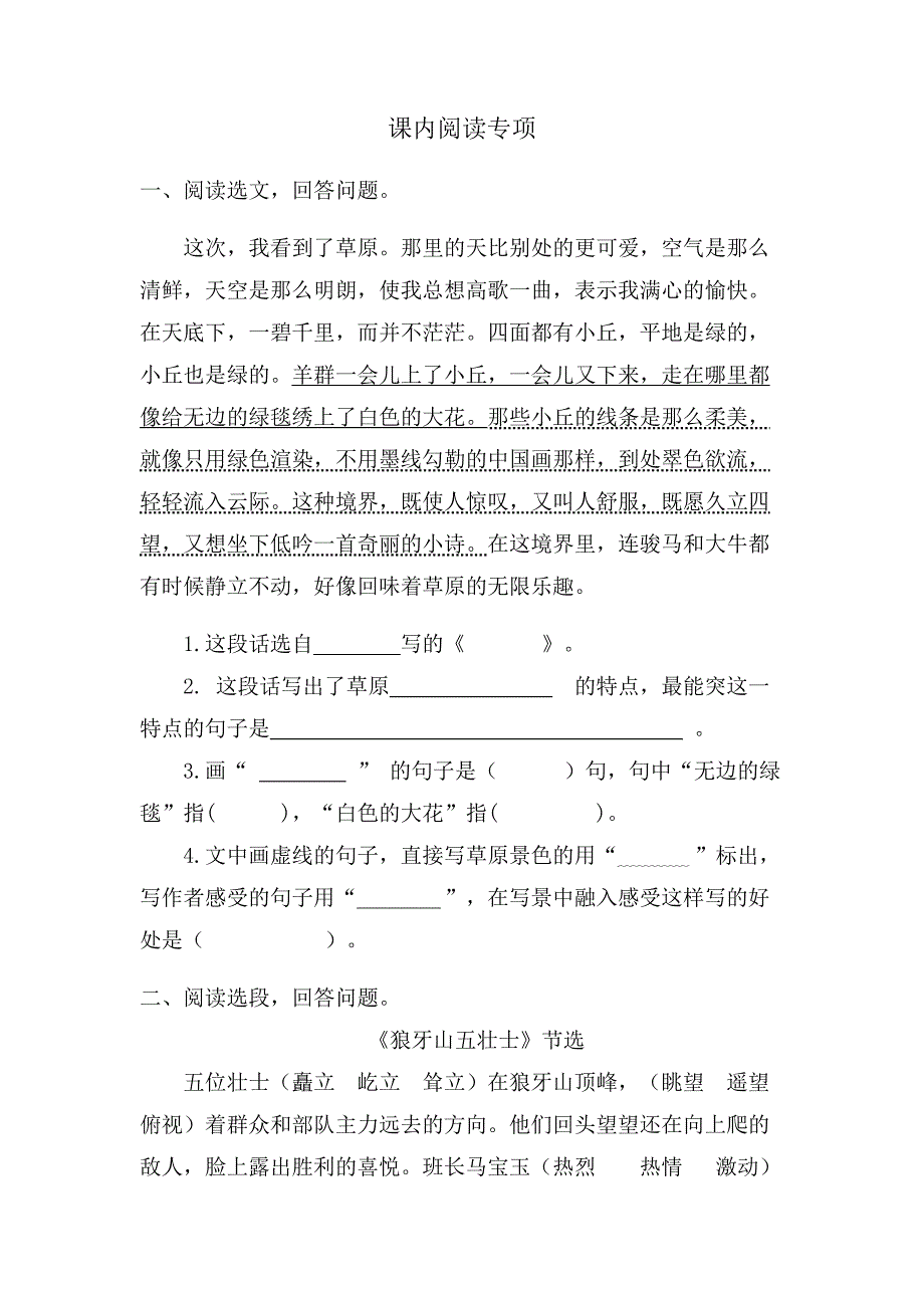 统编版语文六年级上册期末专题 复习及参考答案：课内阅读专项.docx_第1页