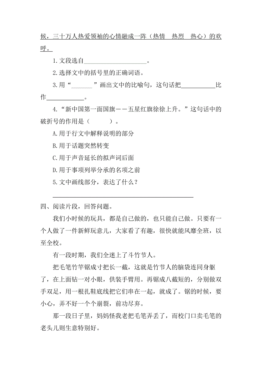 统编版语文六年级上册期末专题 复习及参考答案：课内阅读专项.docx_第3页