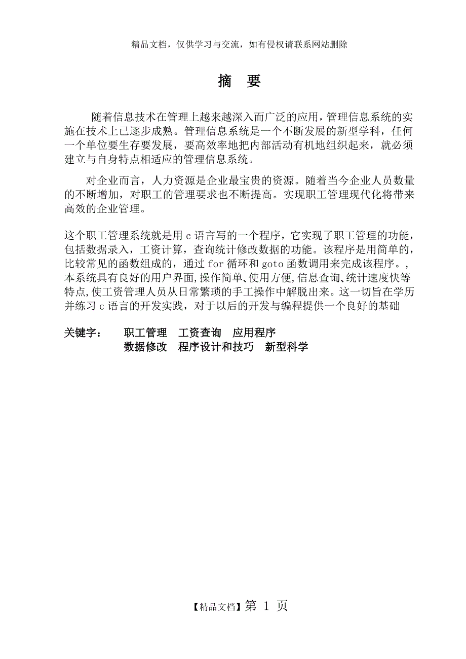 c语言程序设计职工管理系统_第2页