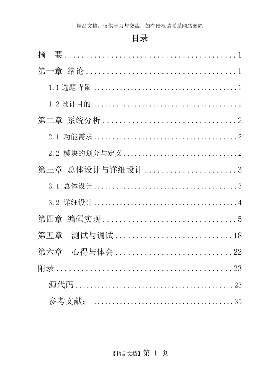 c语言程序设计职工管理系统_第3页