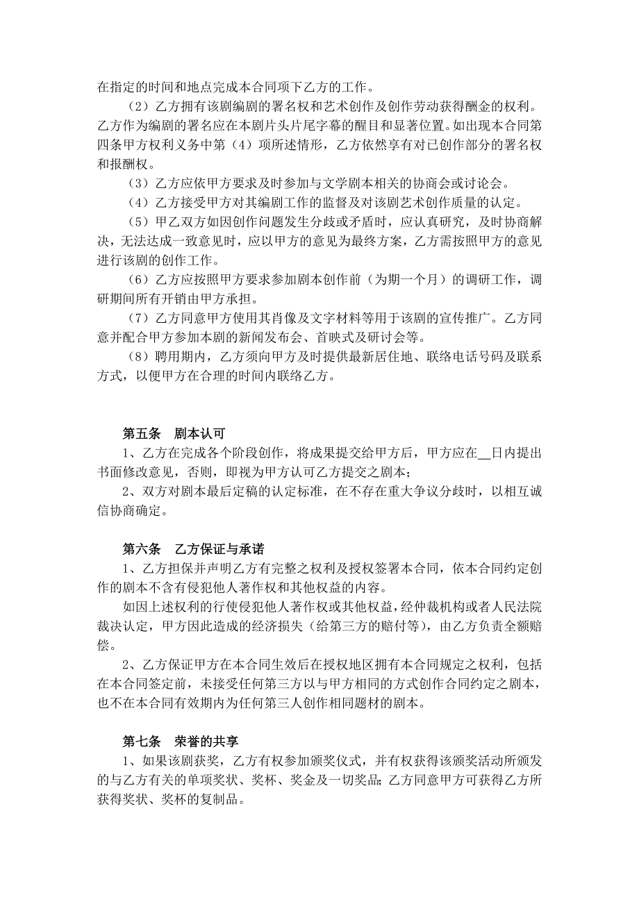 影视剧本编剧合同书_第4页