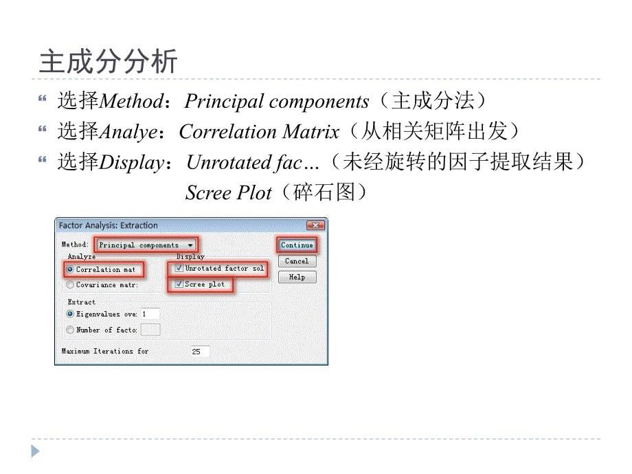 主成分分析在spss中的应用_第5页