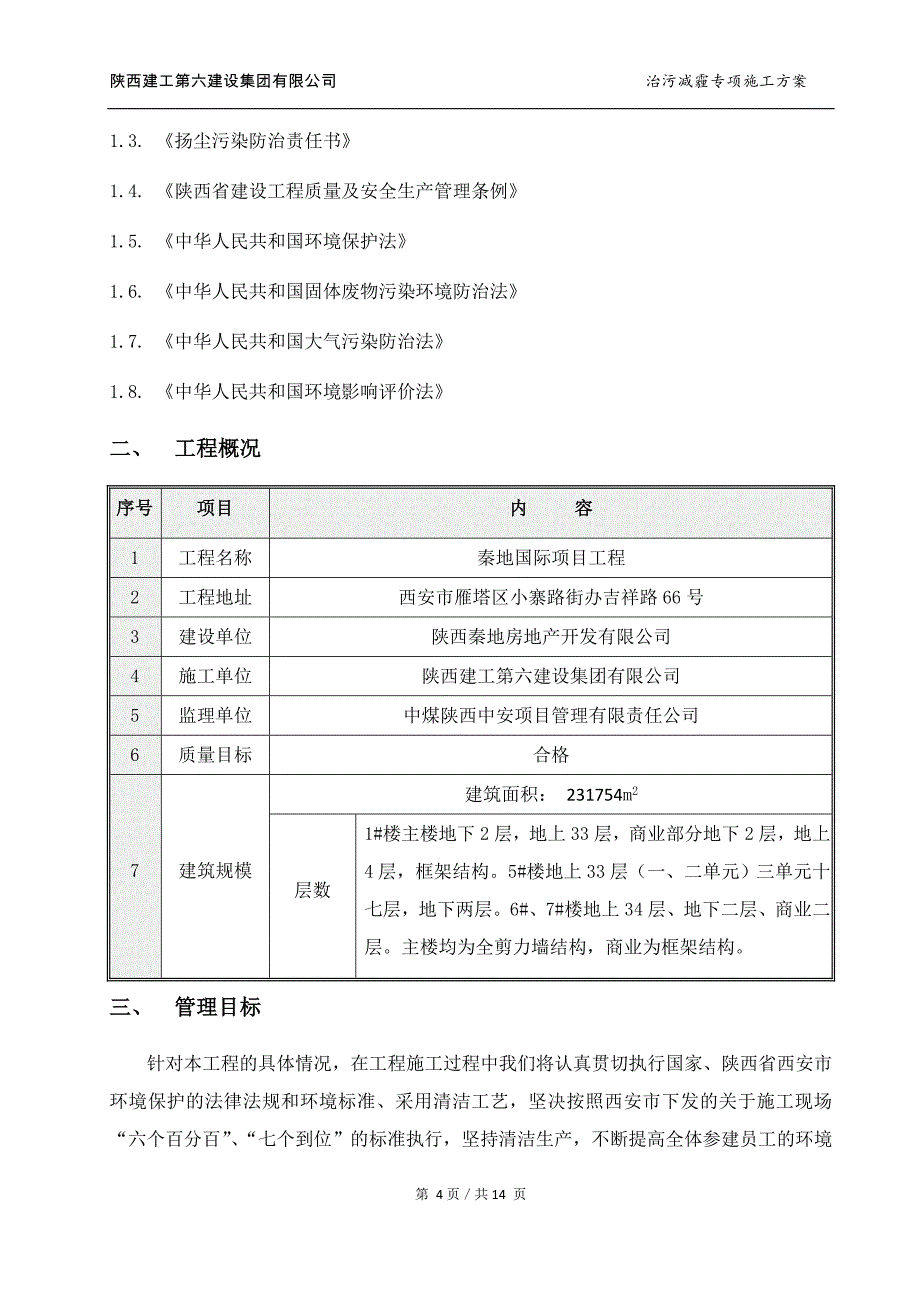 六个百分百、七个到位治污减霾方案.docx_第4页