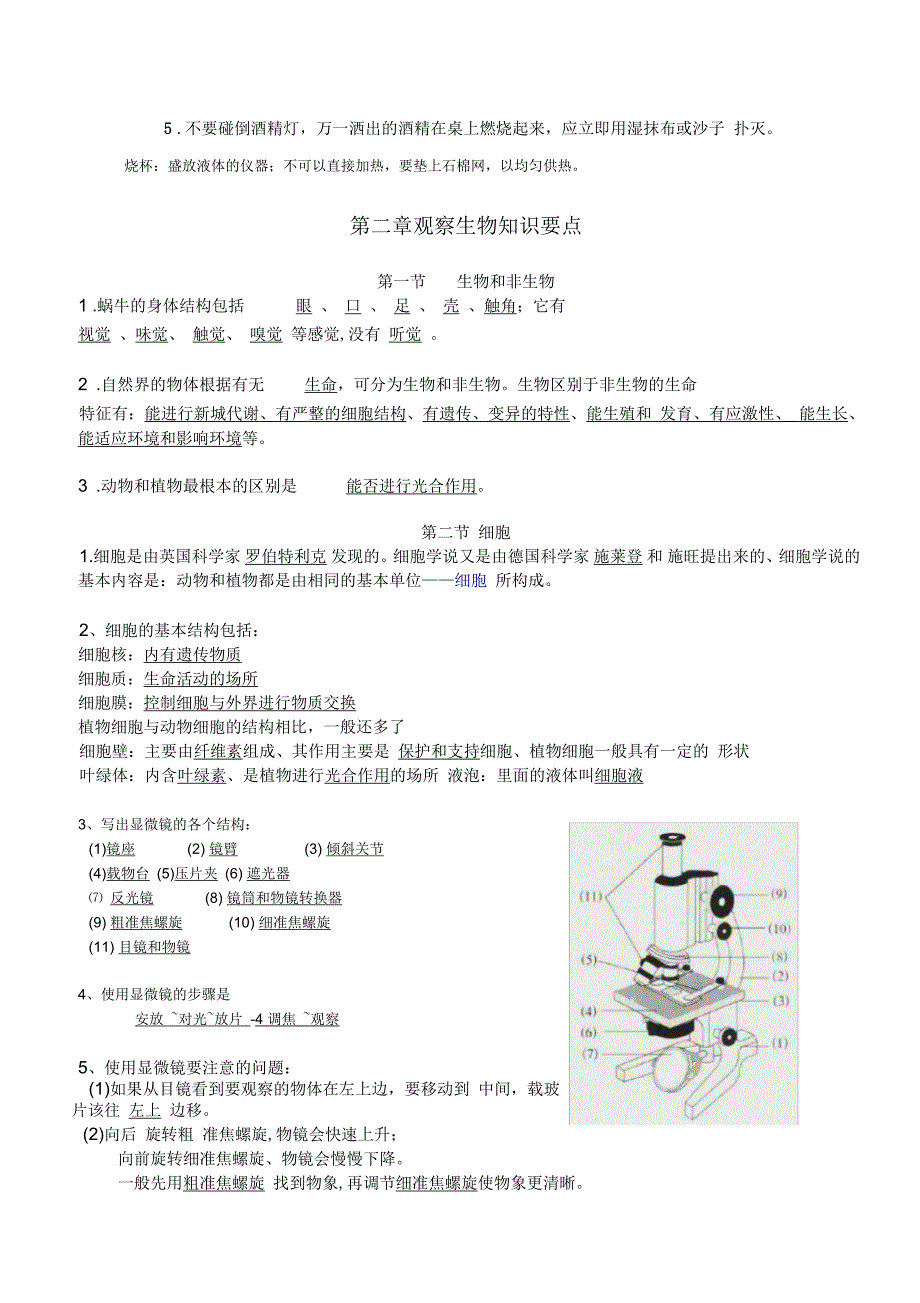 浙教新版七年级上科学知识点总结_第4页