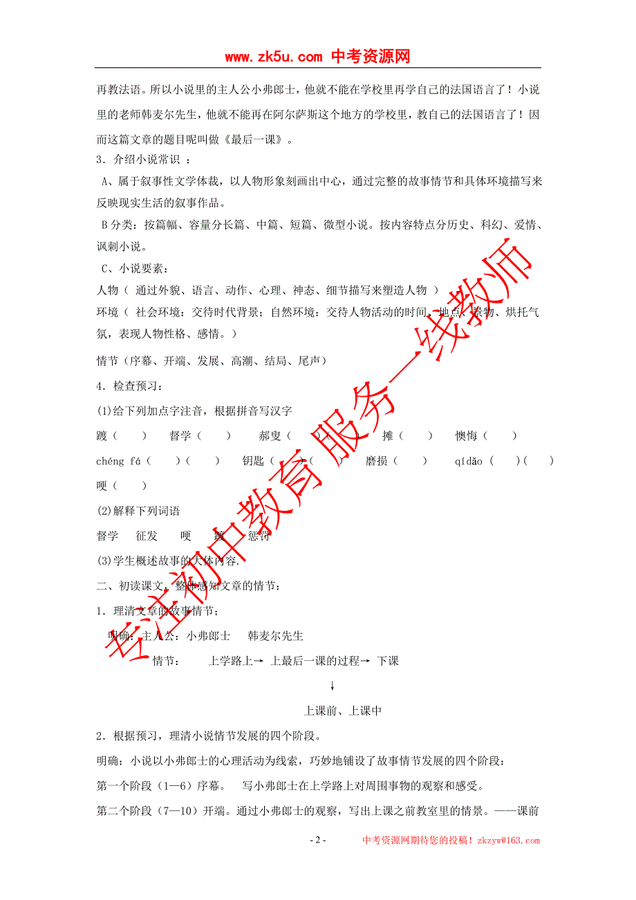 语文：第7课《最后一课》教案(人教新课标七年级下).doc_第2页