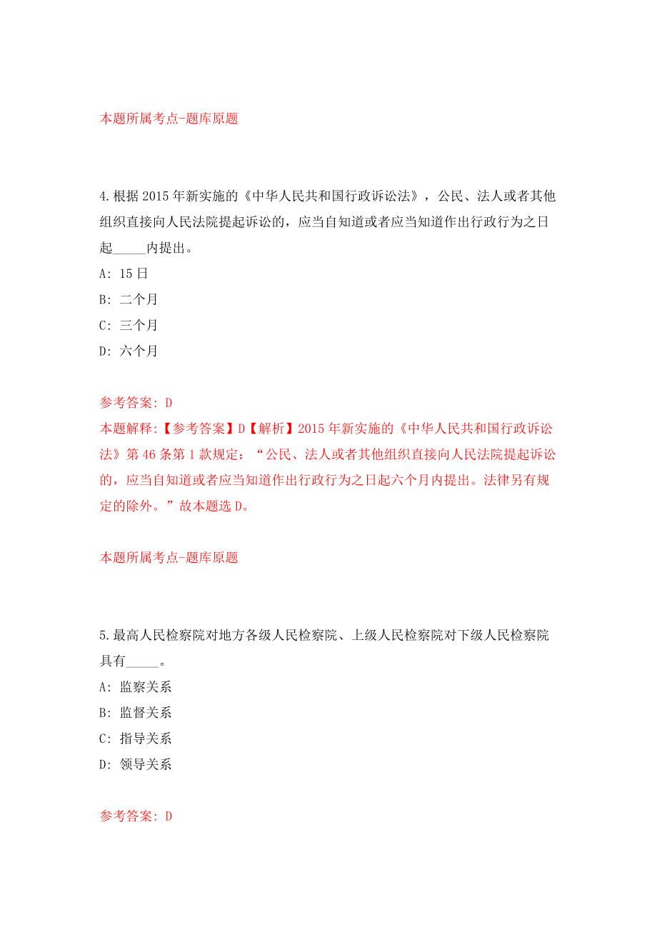 江西赣州经济技术开发区工作委员会党校招考聘用2人模拟试卷【附答案解析】（第3次）_第3页