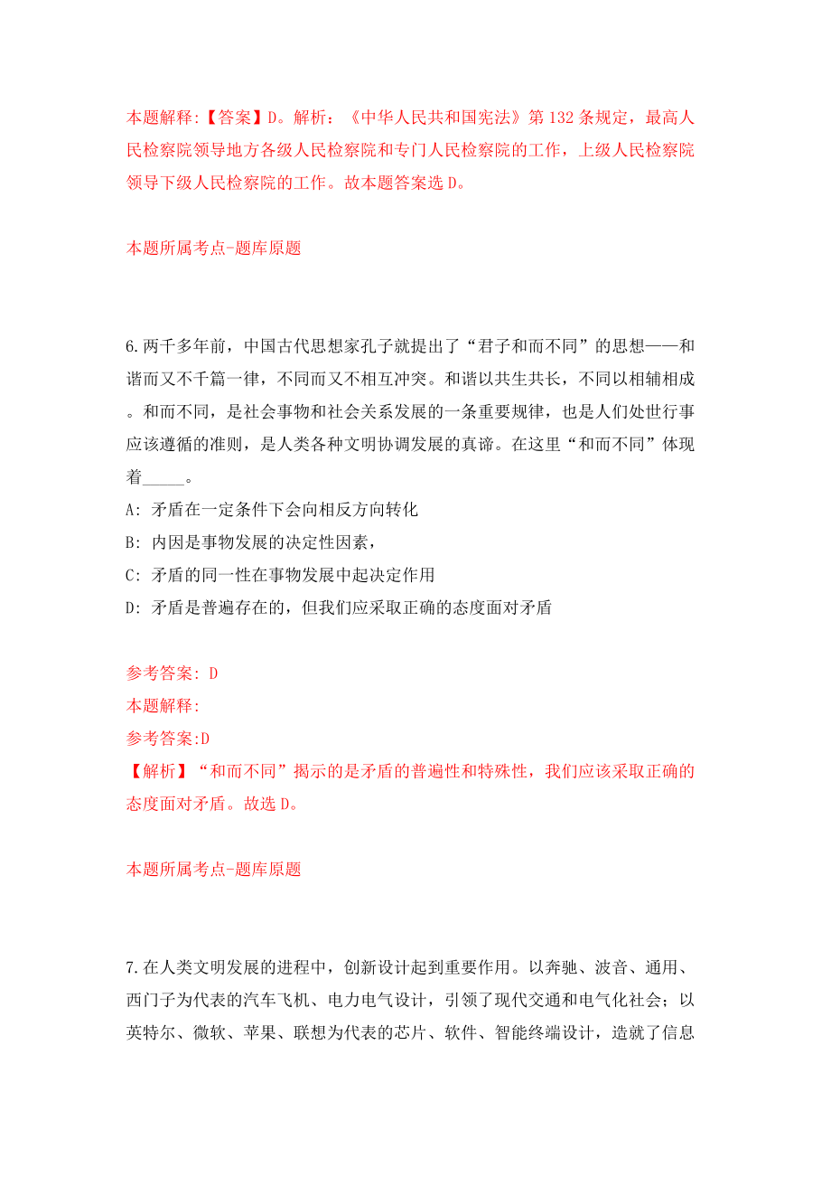 江西赣州经济技术开发区工作委员会党校招考聘用2人模拟试卷【附答案解析】（第3次）_第4页