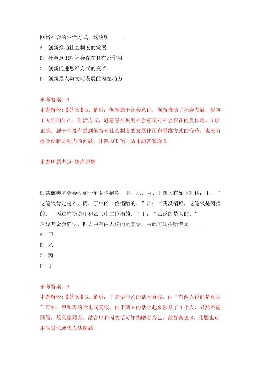 江西赣州经济技术开发区工作委员会党校招考聘用2人模拟试卷【附答案解析】（第3次）_第5页