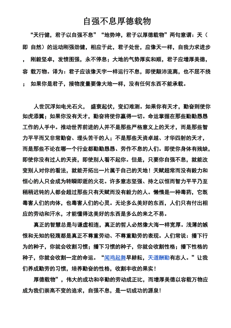 自强不息 厚德载物_第1页