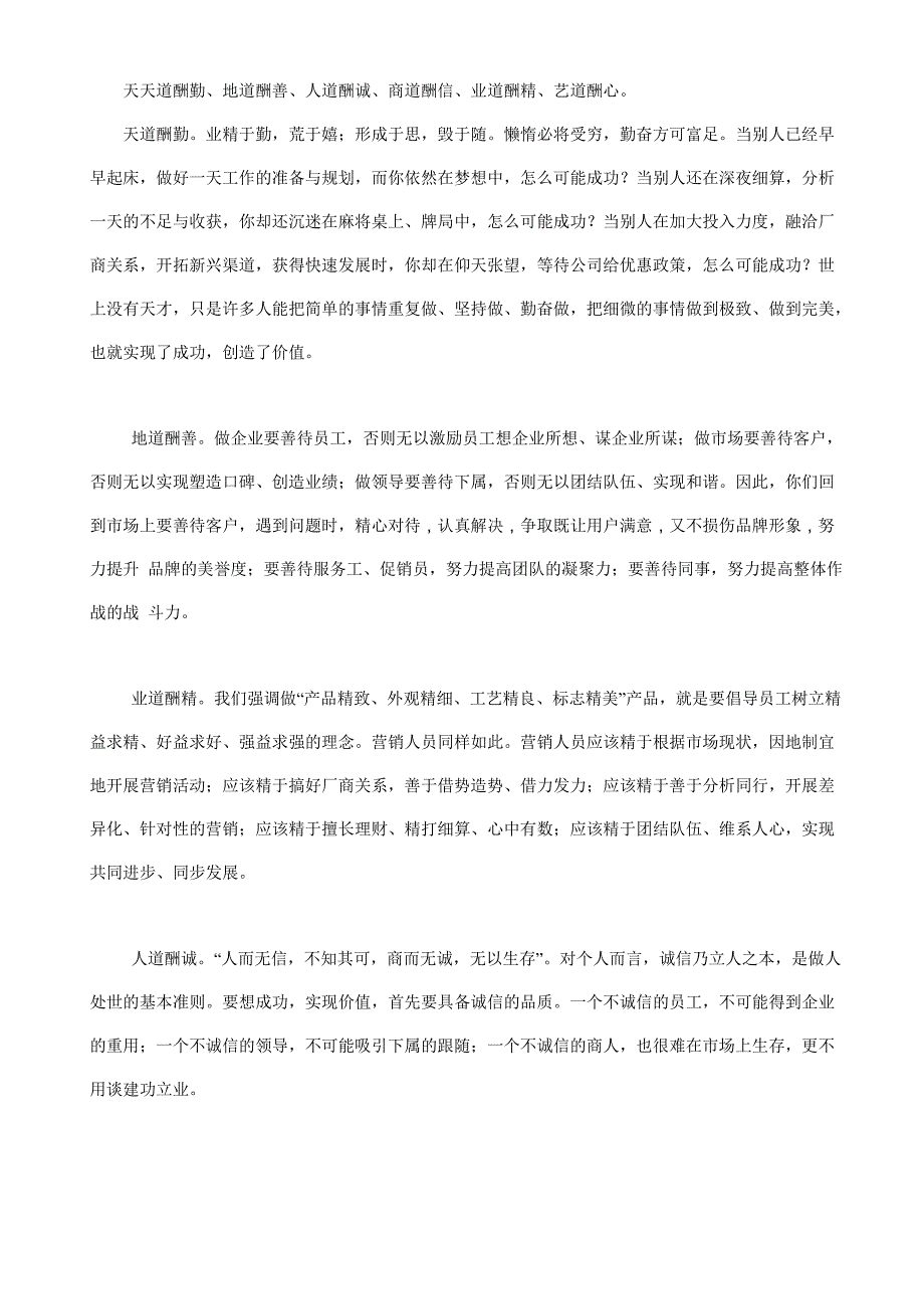 自强不息 厚德载物_第2页