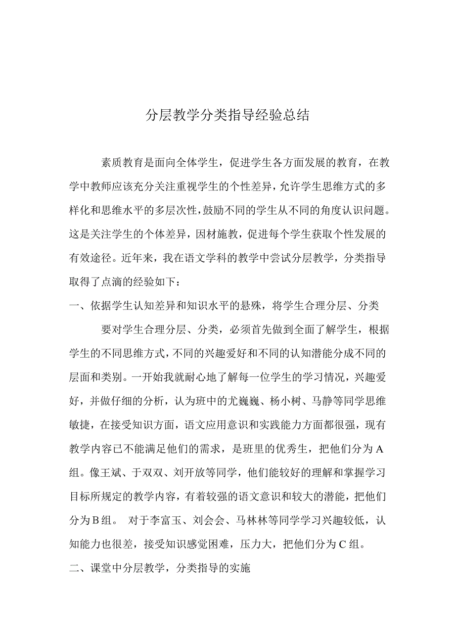 分层教学的好处.doc_第1页