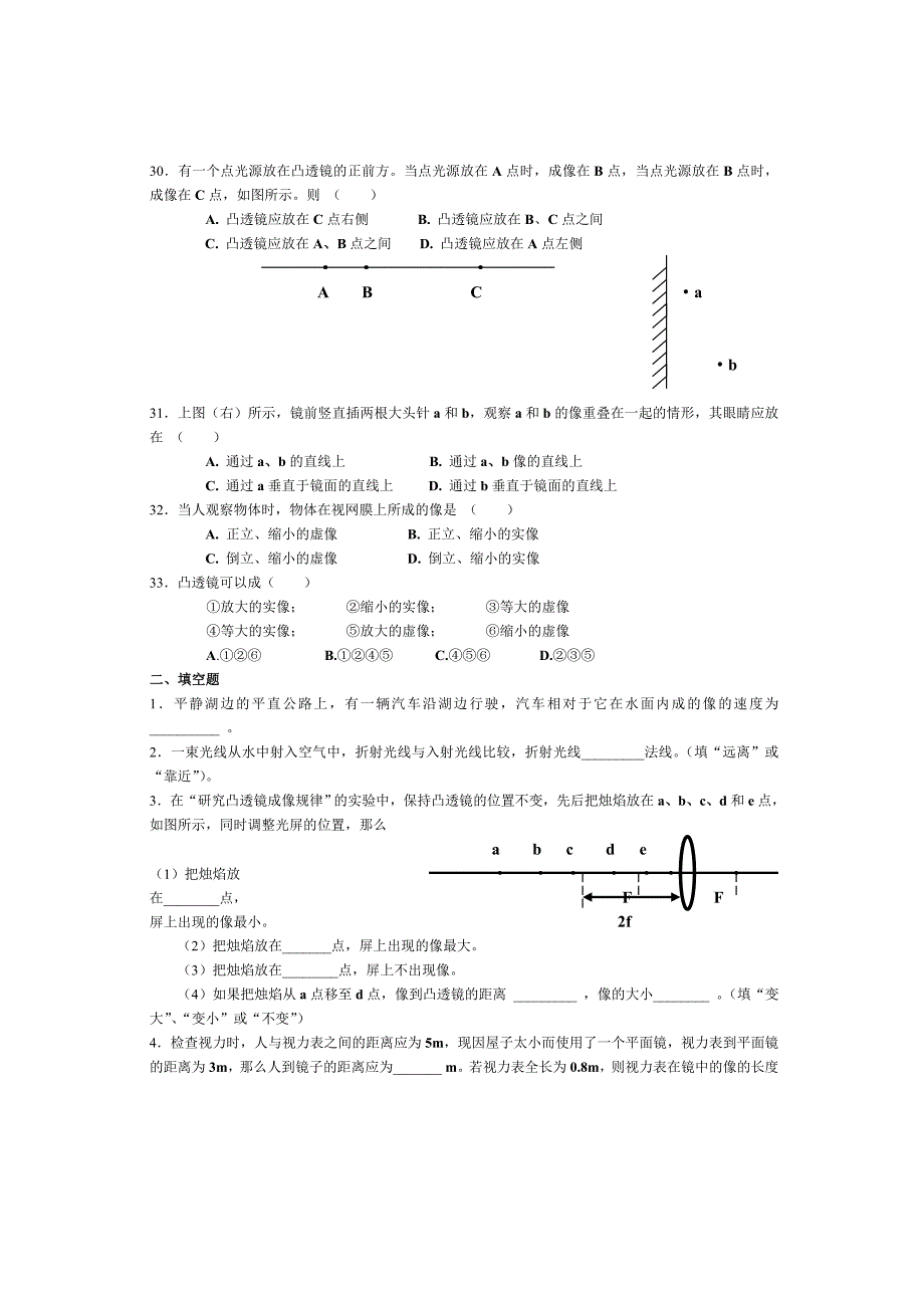 2006—2007学年度上期八年级物理单元检测第四章《多彩的光》.doc_第4页