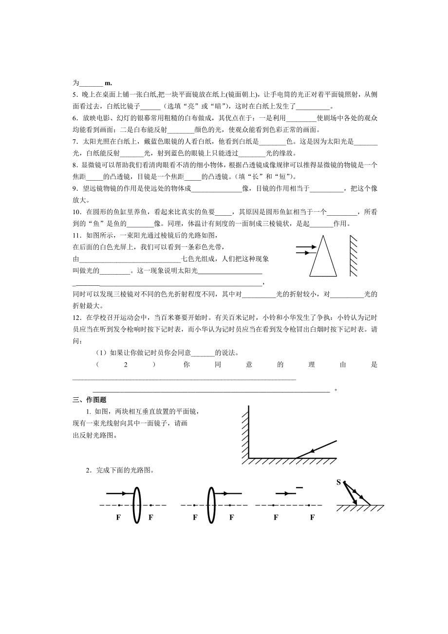 2006—2007学年度上期八年级物理单元检测第四章《多彩的光》.doc_第5页