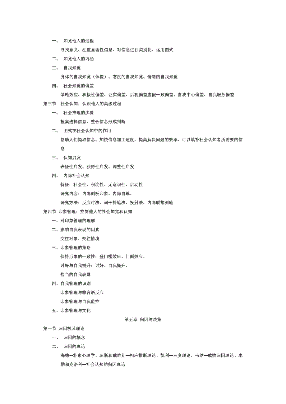 社会心理学三级目录_第3页