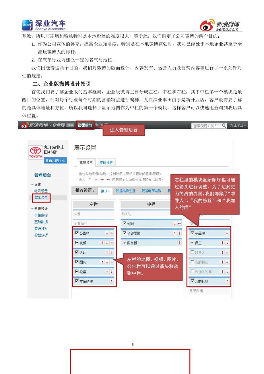 汽车经销商-企业版微博营销指导手册_第3页