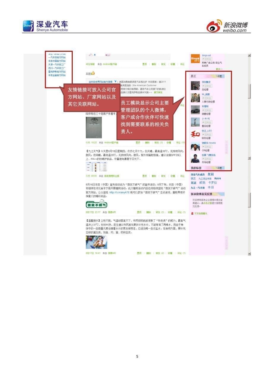 汽车经销商-企业版微博营销指导手册_第5页