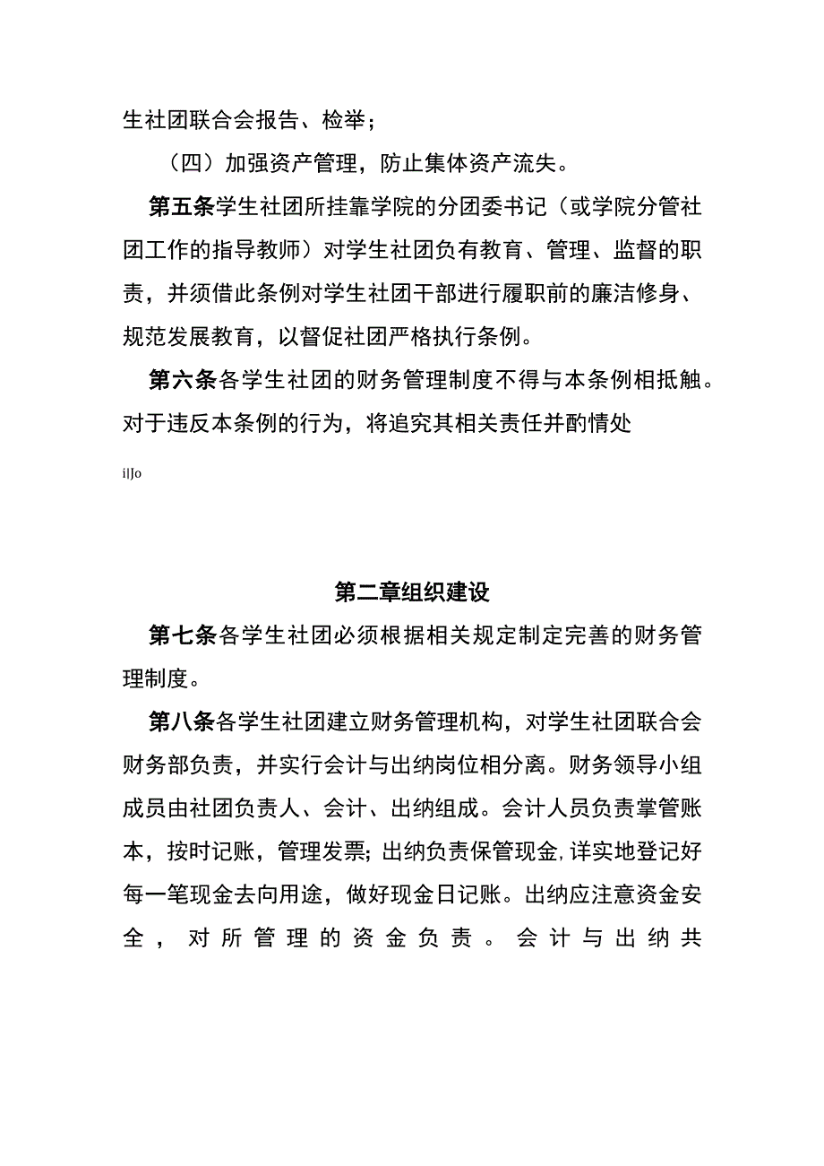 学生社团财务管理_第2页