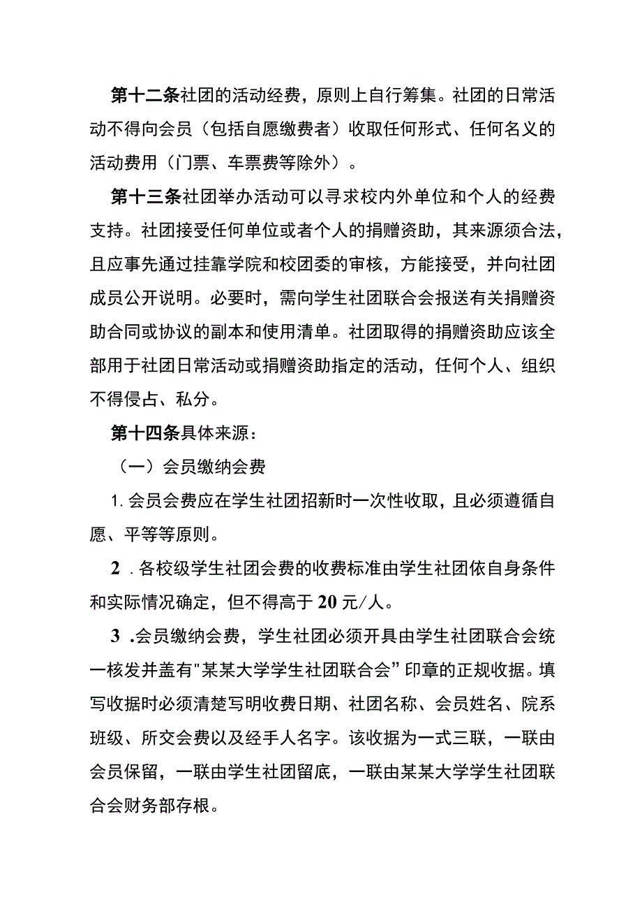 学生社团财务管理_第4页