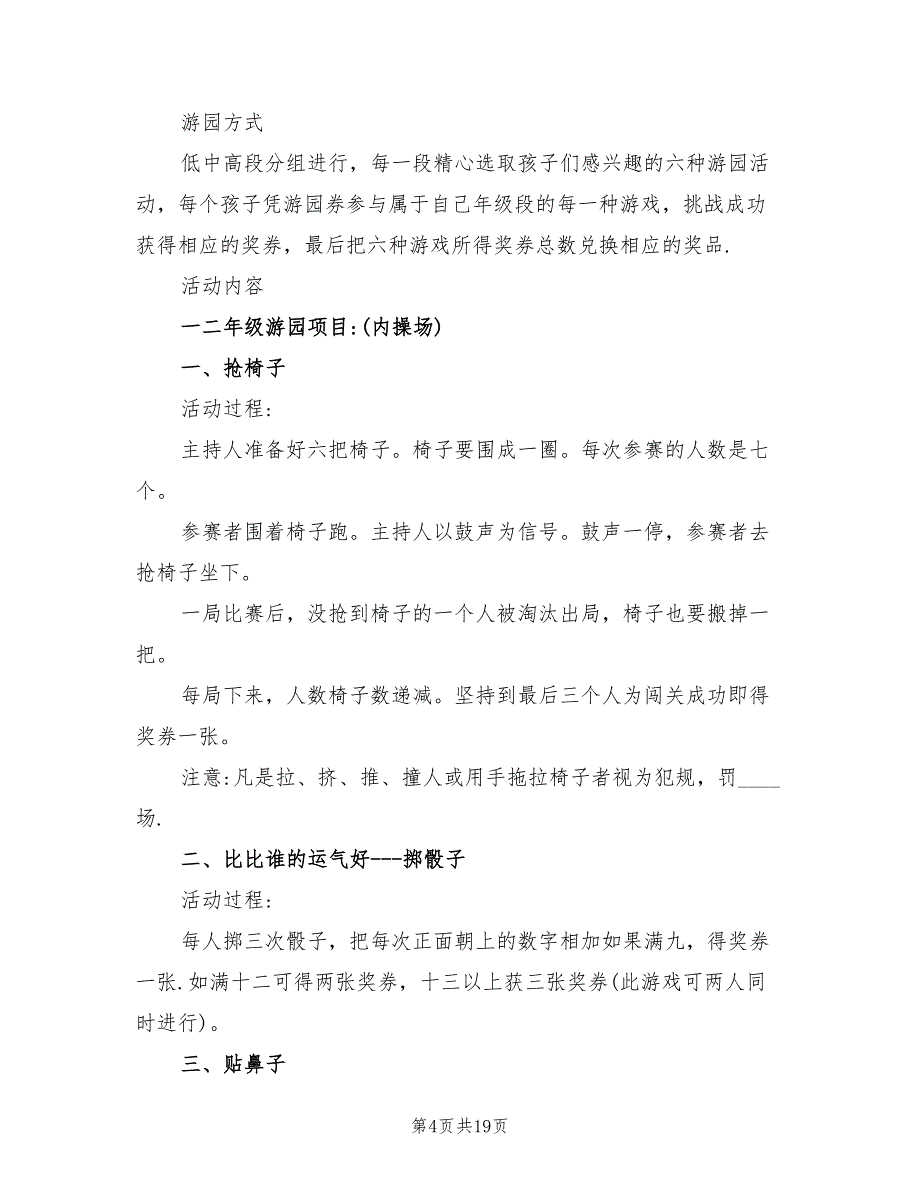 2022年游园活动安全应急预案范本_第4页