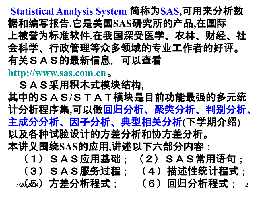 概率统计及SAS应用程序_第2页